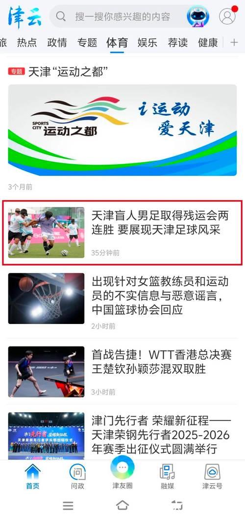 天津队盲人男足在残运会上创造历史最佳成绩 天津队盲人男足在残运会上创造历史最佳成绩