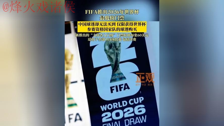 2026世界杯买球入口热门